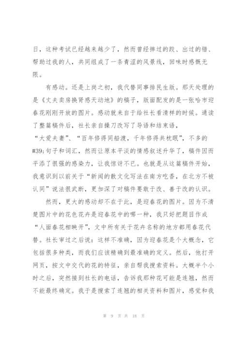新闻编辑年度个人总结.docx