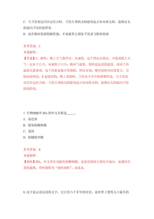 浙江宁波慈溪市匡堰镇人民政府招考聘用编外工作人员9人强化训练卷5