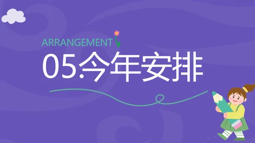 拼贴风幼儿园家长会开学课件开学季
