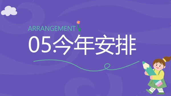 拼贴风幼儿园家长会开学课件开学季