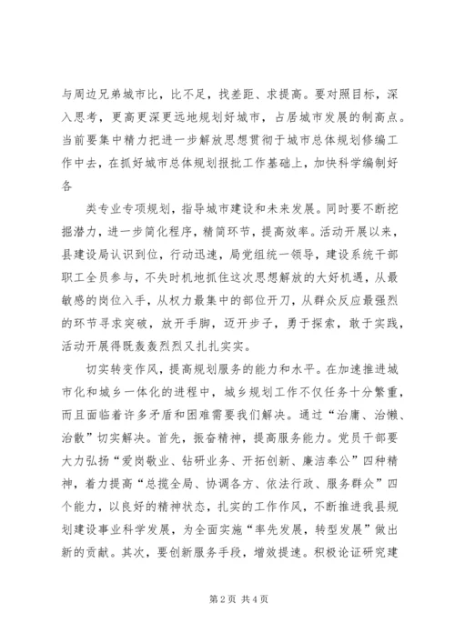 解放思想找差距,转变作风促发展(解放思想大讨论活动心得体会) (3).docx