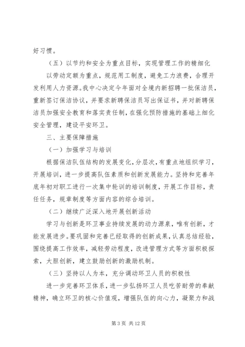 环卫所工作计划 (3).docx