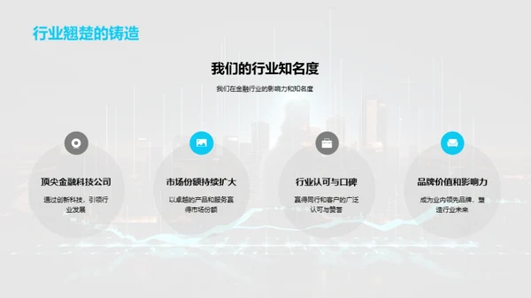 科创领航：金融新纪元