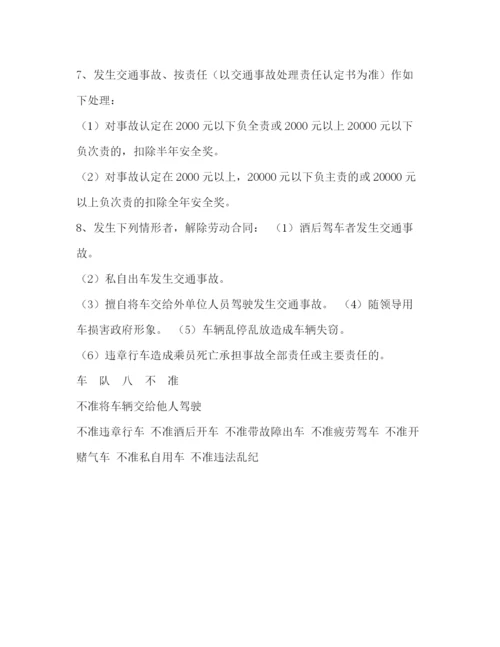 精编之车队管理制度.docx