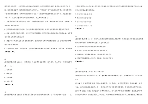 2023年教师资格高级中学语文知识与教学能力高中考试题库易错、难点精编D参考答案试卷号127