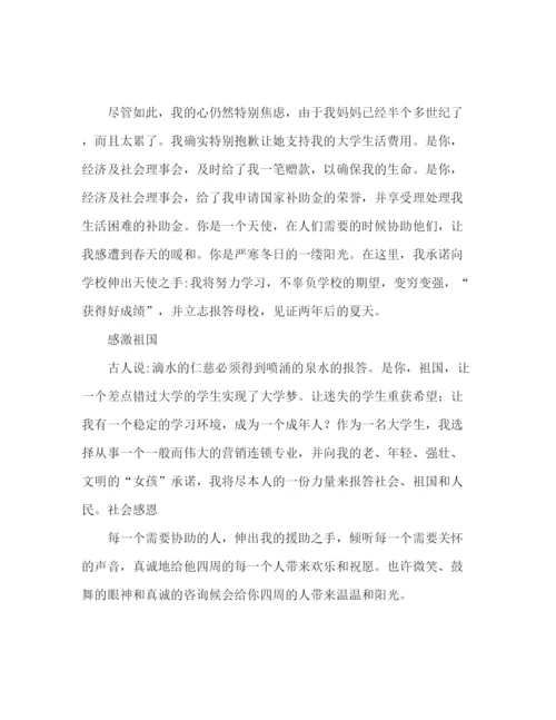 精编感恩生活范本参考发言稿.docx