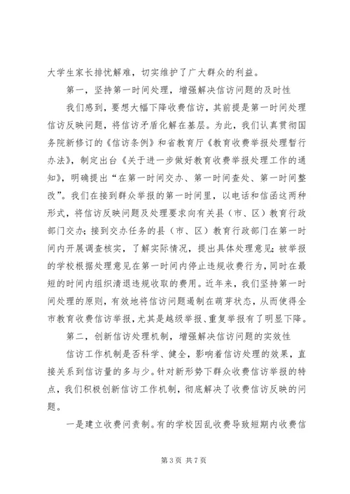 全市纪检监察信访工作经验交流材料 (3).docx