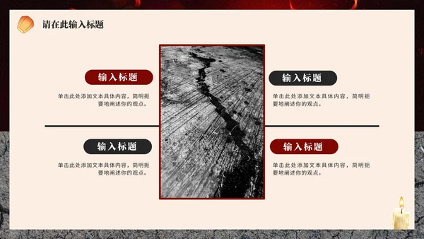 简约唐山大地震46周年纪念主题教育PPT模板