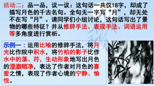 11 短文二篇《记承天寺夜游》课件
