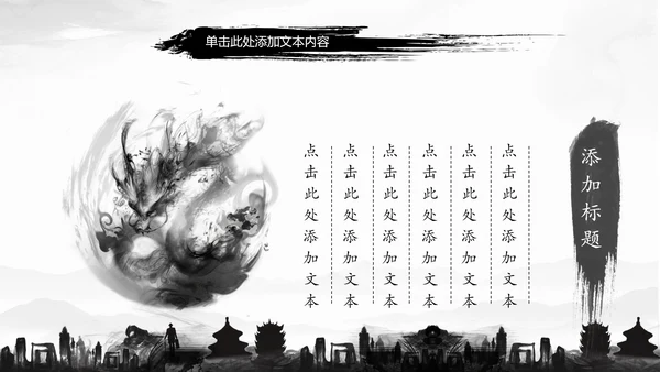 古典水墨城市工作总结PPT模板