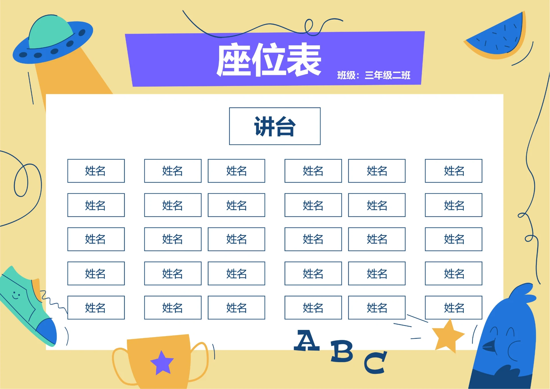 黄色卡通插画座位表
