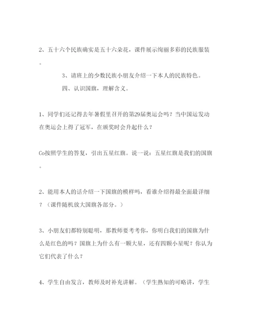 精编主题班会教案感恩祖国班队活动方案.docx