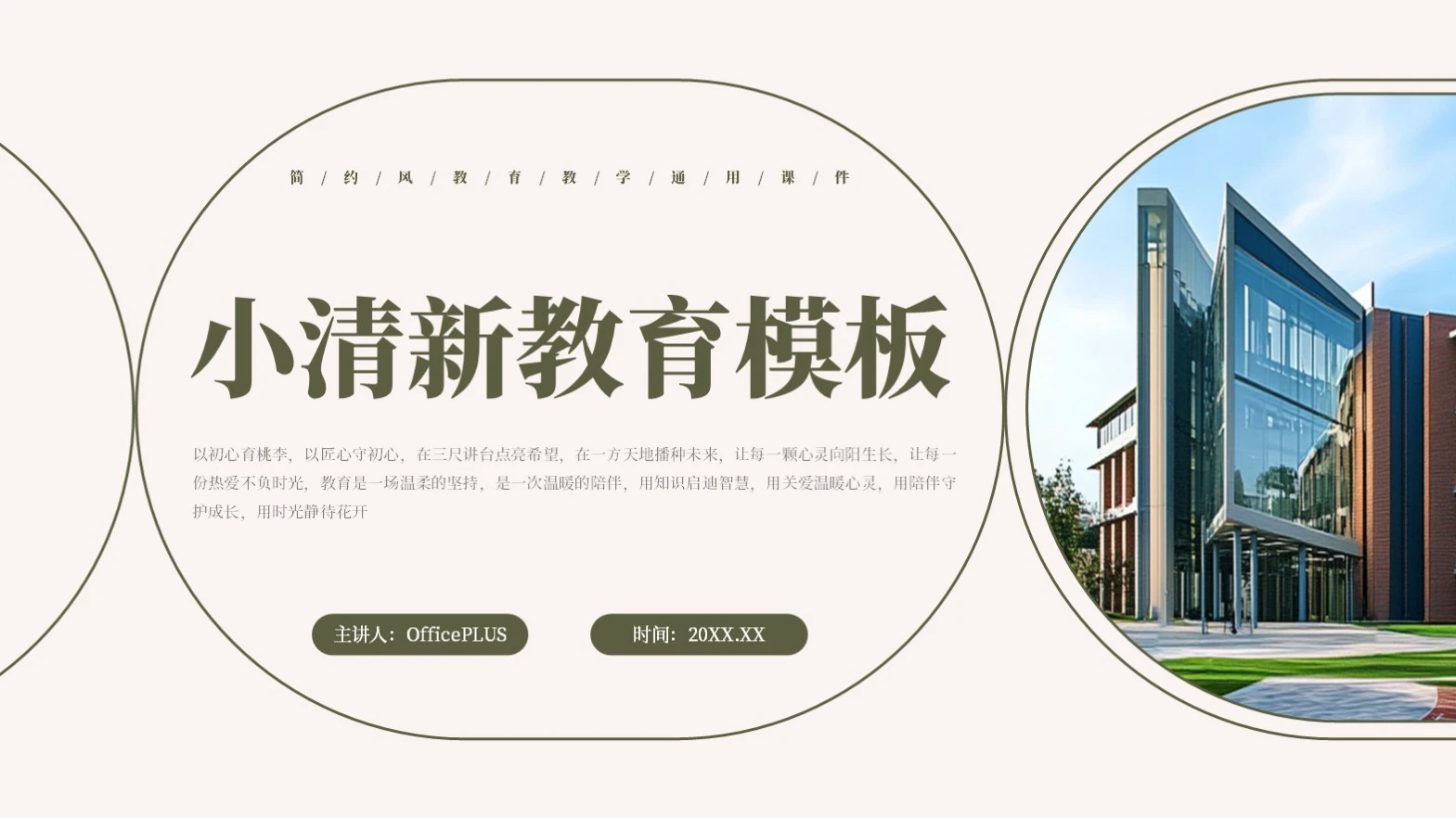 粉色清新教育教学PPT单页