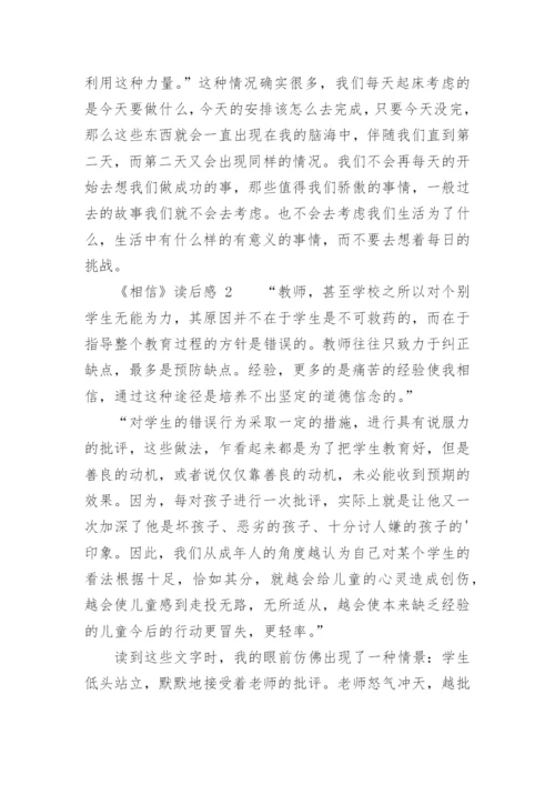 《相信》读后感.docx