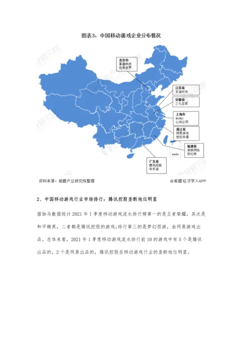 中国移动游戏行业竞争格局及市场份额分析-腾讯、网易游戏竞争力较强.docx