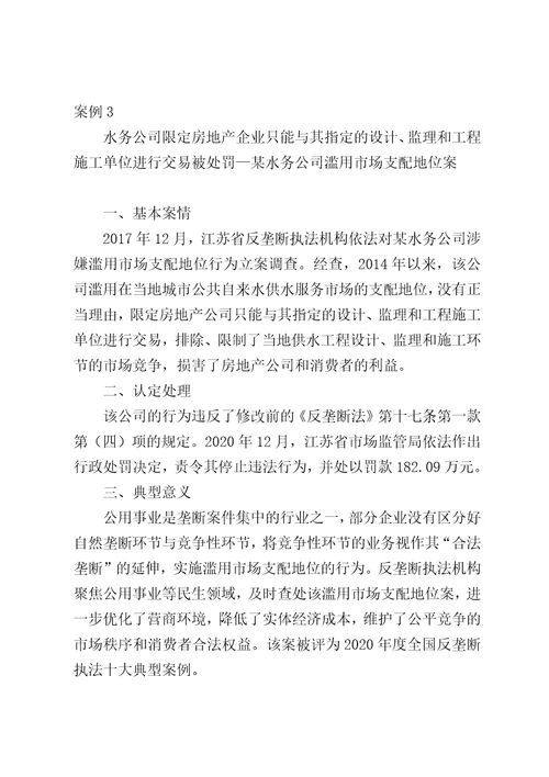 江苏省反垄断反不正当竞争执法十大典型案例