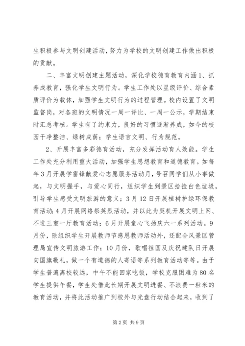 学校创建区级文明单位汇报材料.docx