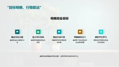 班会：成长的平台