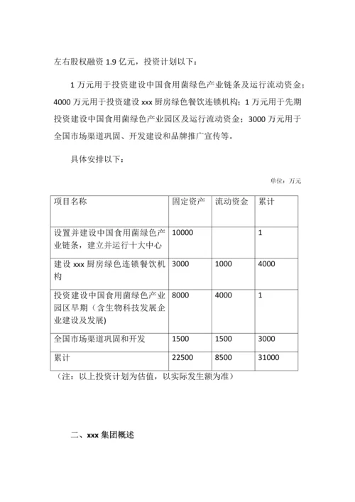 拟上市公司企业商业专题计划书最全实用版本.docx