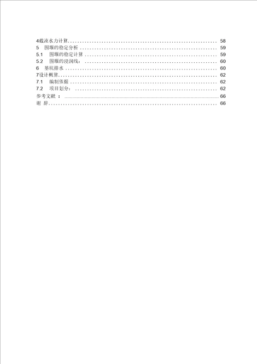 横山粘土心墙坝施工组织设计正文