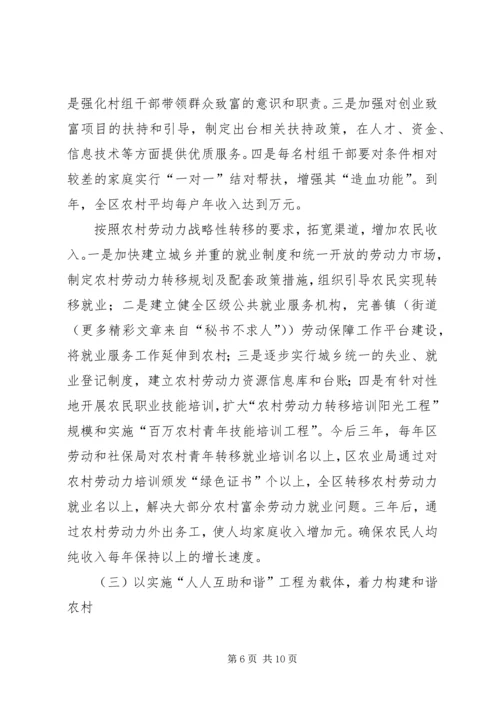 区领导在建设社会主义新农村讲座上的讲话 (5).docx