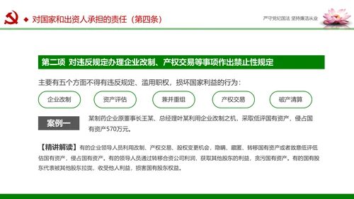 廉洁从业从政从严治党教育PPT课件模板