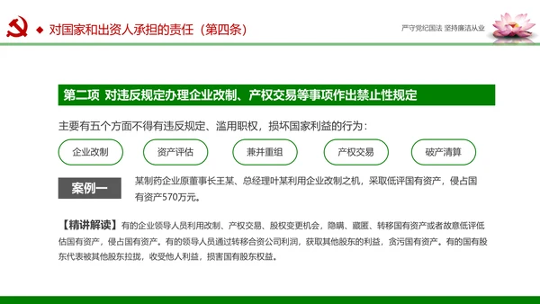 廉洁从业从政从严治党教育PPT课件模板
