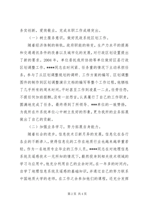 优秀共青团员先进事迹材料 (12).docx