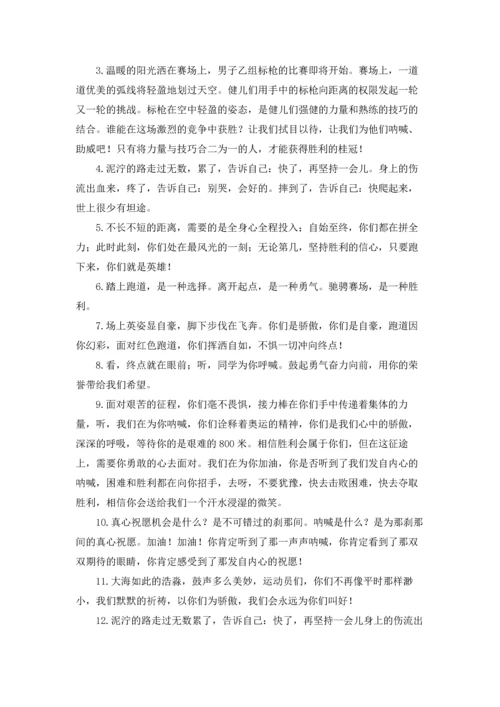 运动会接力赛加油稿(15篇).docx