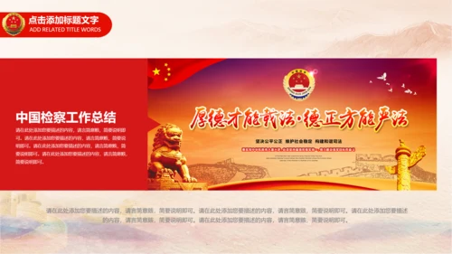 检察院司法监督反腐倡廉PPT模板总结汇报