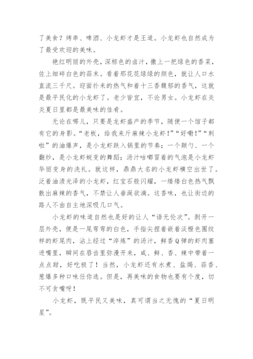 麻辣小龙虾作文.docx