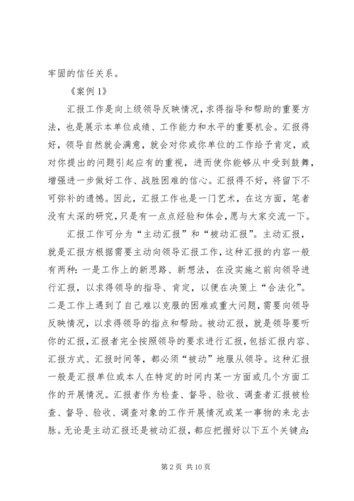 如何向领导汇报工作 (3).docx