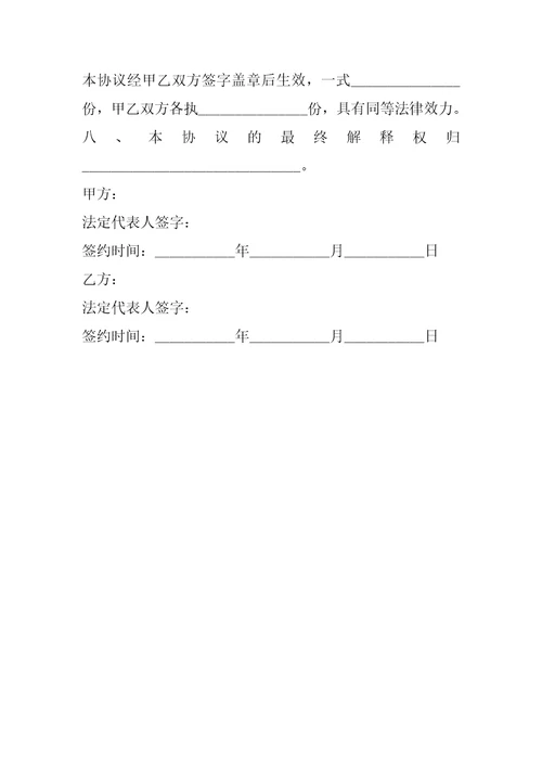 2023年技术服务合作框架协议范本整理版,菁华2篇