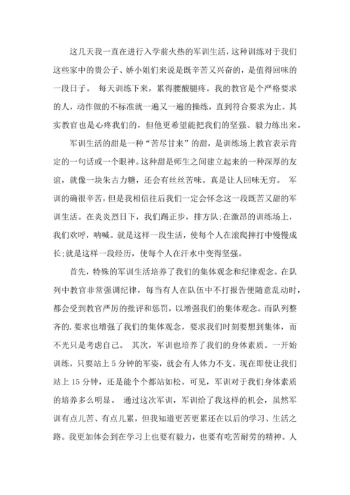 初中军训心得体会汇总7篇（一）.docx