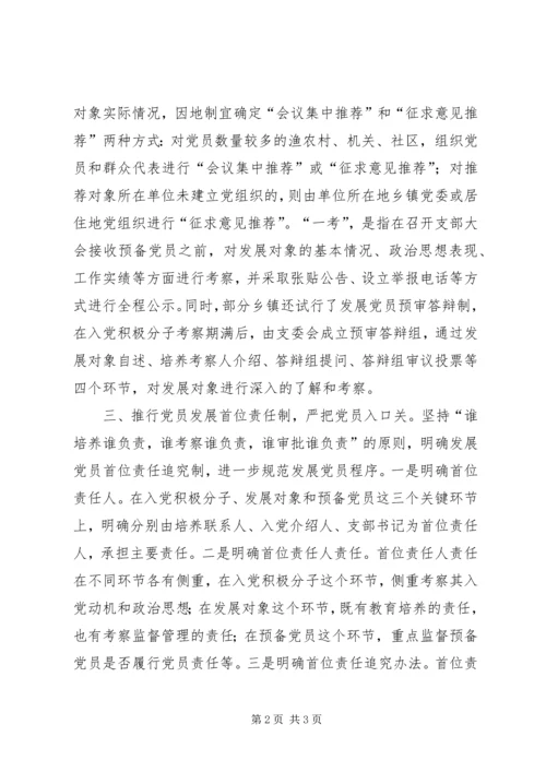 新形势下党员工作思考.docx