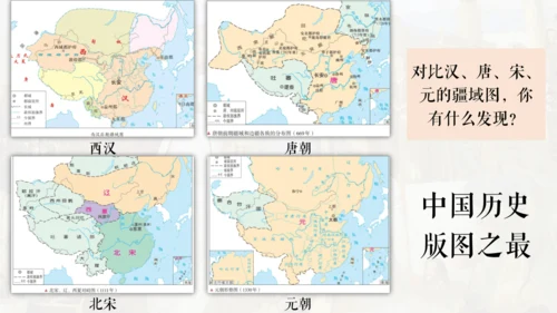 第11课 元朝的统治 课件