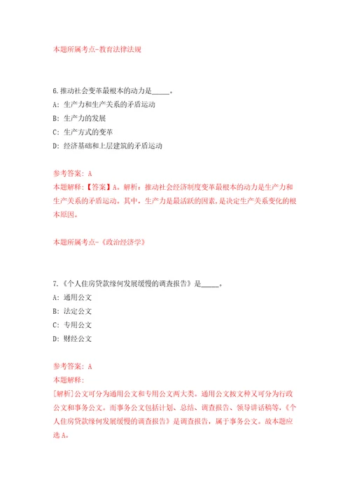 2022年01月浙江杭州滨江区滨江街道招考聘用编外工作人员模拟考试卷第8套