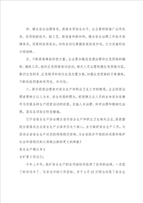 安全生产倡议书