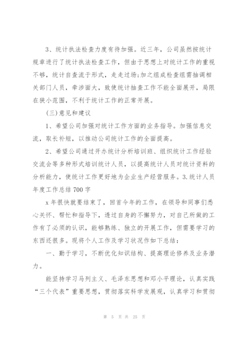 统计人员年度工作总结700字.docx
