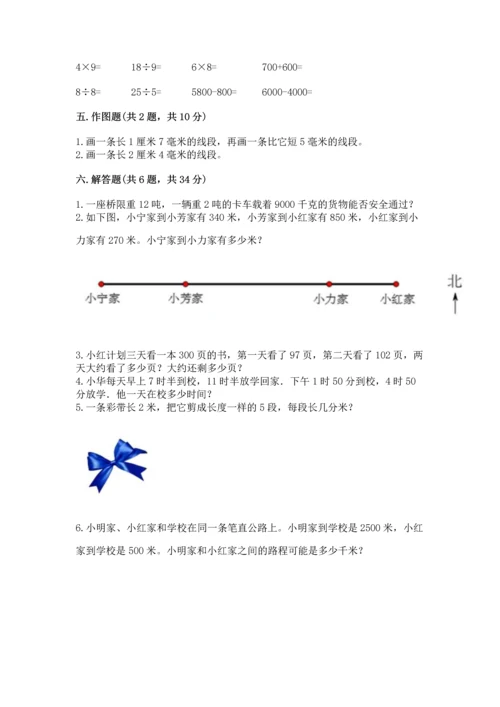 人教版三年级上册数学期中测试卷可打印.docx