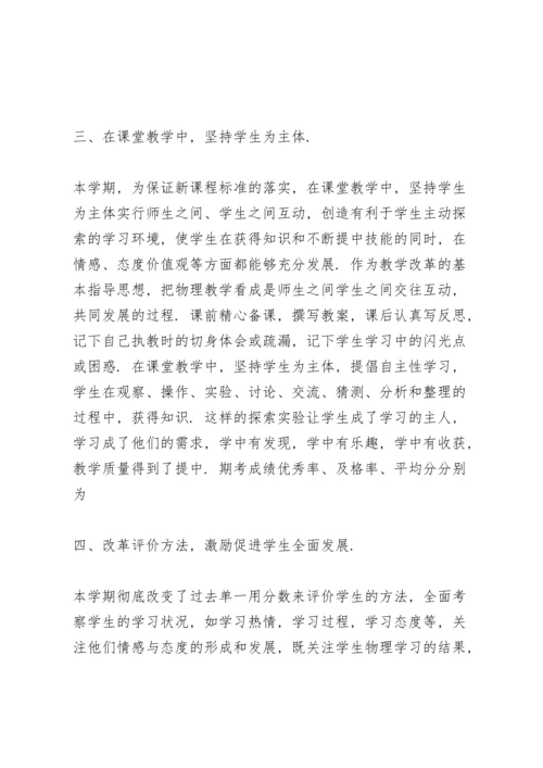 初二物理教师总结大全5篇.docx