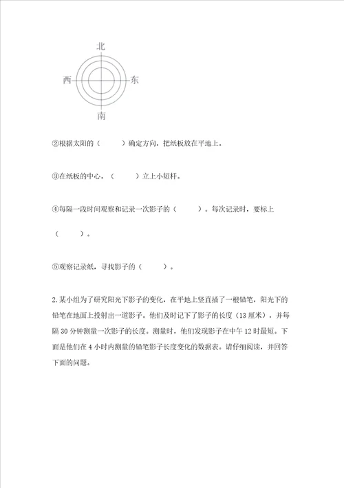 教科版三年级下册科学第3单元太阳、地球和月球测试卷含答案巩固