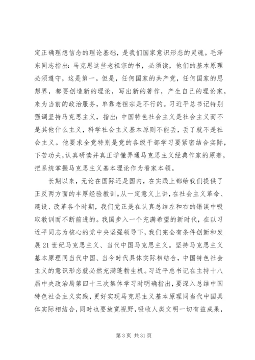 牢牢把握党对意识形态的工作重视多篇.docx