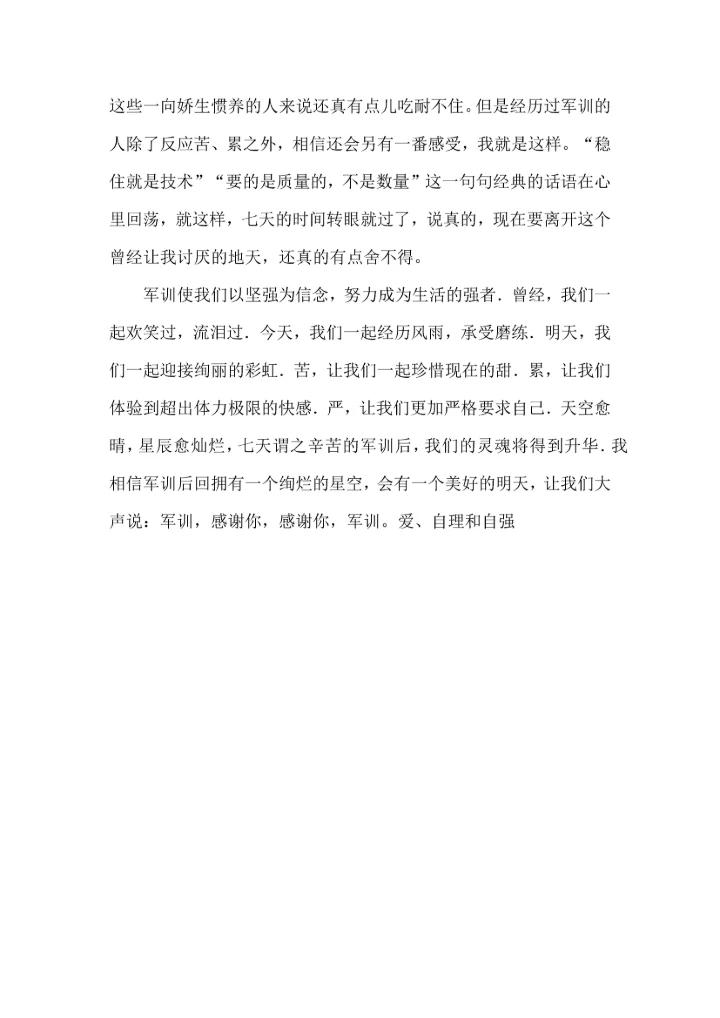 热门大学军训心得体会锦集4篇.docx