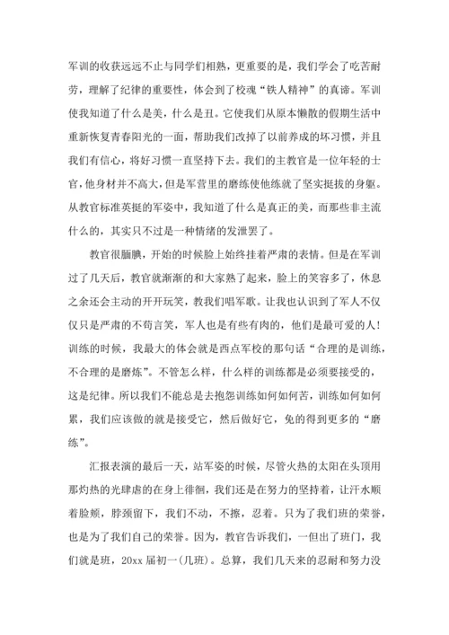 初中军训心得体会(15篇)（一） (3).docx