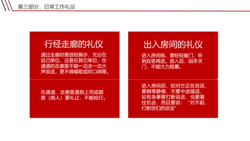 宾馆酒店礼仪前台接待员工培训PPT课件