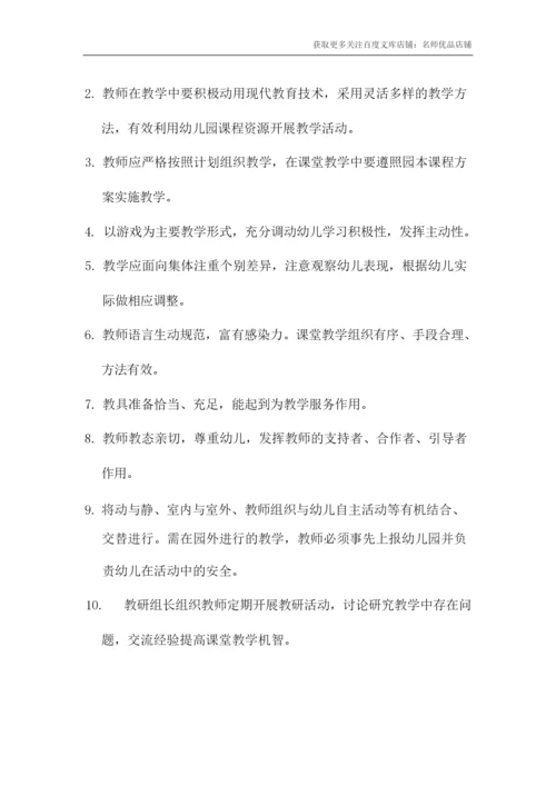 【学前教育内部资料】幼儿园教学管理制度220341.docx