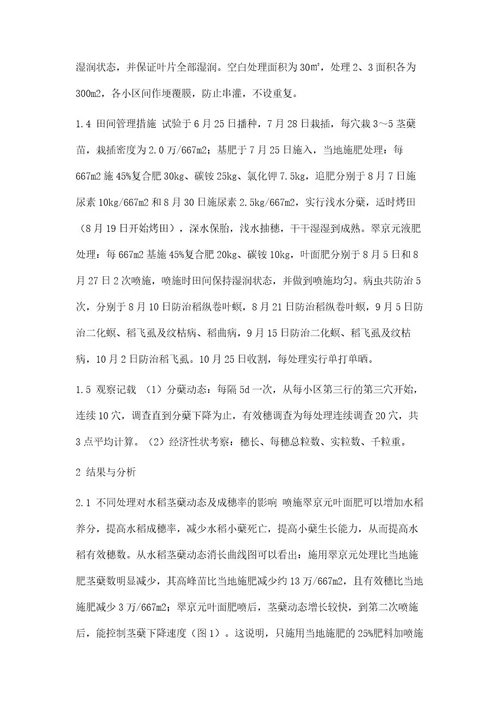 翠京元微生物肥对晚稻生长性状及产量的影响研究