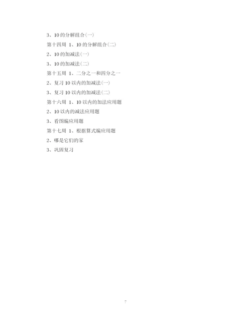 精编之学前班数学教学计划范本.docx