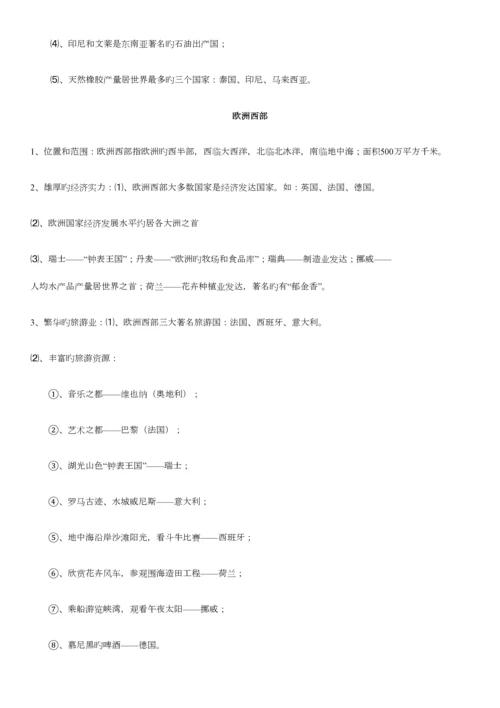 2023年地理会考主要知识点.docx